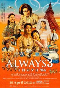 ถนนสายนี้ หัวใจไม่เคยลืม 3 Always – Sunset on Third Street 3 (2012)