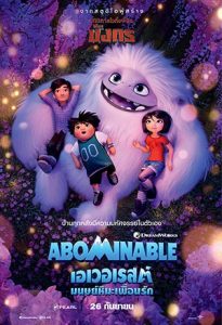 เอเวอเรสต์ มนุษย์หิมะเพื่อนรัก Abominable (2019)