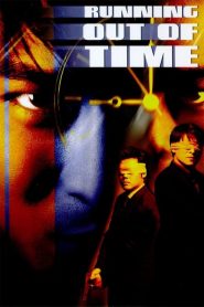 แหกกฎโหดมหาประลัย Running Out of Time (1999)