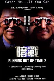 เกมปล้น คนเหนือมนุษย์ Running Out of Time 2 (2001)
