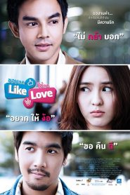 ชอบกด Like ใช่กด Love (2012)