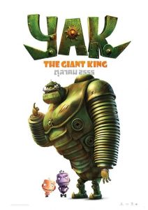 ยักษ์ The Giant King (2012)