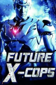 อนาคตข้าใครอย่าแตะ Future X-Cops (2010)