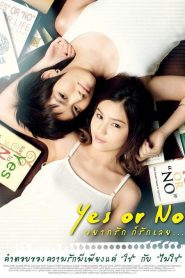 อยากรัก ก็รักเลย Yes or No (2010)