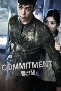 ล่าเดือด…สายลับเพชฌฆาต Commitment (2013)