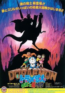 โดราเอมอน ตอน อัศวินมังกร (บุกแดนใต้พิภพ) Doraemon: Nobita and the Knights of Dinosaurs (1987)