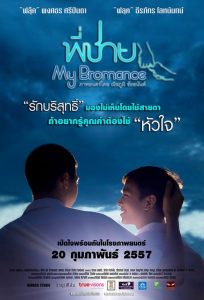 พี่ชาย My Bromance (2014)