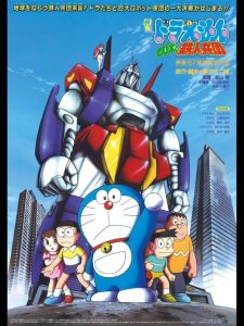 โดราเอมอน ตอน ผจญกองทัพมนุษย์เหล็ก Doraemon: Nobita and the Steel Troops (1986)