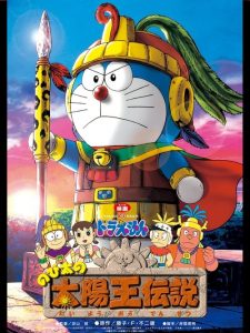 โดราเอมอน ตอน ตำนานสุริยกษัตริย์ (ตำนานเทพสุริยา) Doraemon: Nobita’s the Legend of the Sun King (2000)