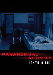 เรียลลิตี้ขนหัวลุก : ดักผีโตเกียว Paranormal Activity: Tokyo Night (2010)