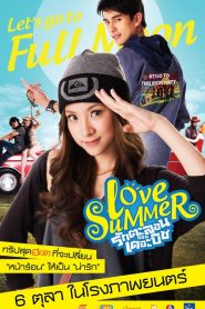 เลิฟซัมเมอร์ รักตะลอนออนเดอะบีช Love Summer (2011)