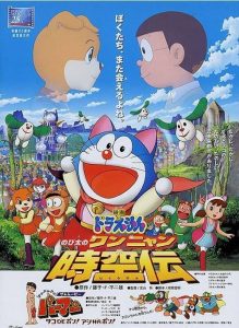 โดราเอมอน ตอน โนบิตะ ท่องอาณาจักรโฮ่งเหมียว Doraemon: Nobita no Wan Nyan Jikûden (2004)