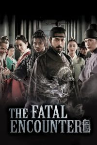 แผนโค่นจอมกษัตริย์ The Fatal Encounter (2014)