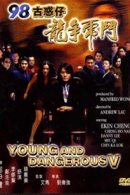 กู๋หว่าไจ๋ 5 ฟัดใหญ่เมืองตะลึง Young and Dangerous 5 (1998)