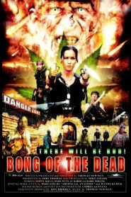 ซอมบี้ ปุ๊น! ปุ๊น! Bong of the Dead (2011)