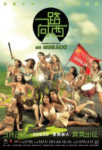 กามาสัญจร Due West: Our Sex Journey (2012)