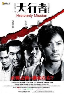 ทูตสวรรค์ คนมรณะ Heavenly Mission (2006)