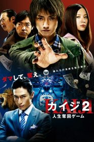 ไคจิ 2 กลโกงมรณะ Kaiji 2: The Ultimate Gambler (2011)