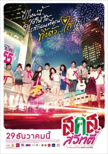 ส.ค.ส. สวีทตี้ Bangkok Sweety (2011)