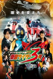 มหาศึกฮีโร่ประจัญบาน GP ปะทะ มาสค์ไรเดอร์ หมายเลข 3 Super Hero Taisen GP: Kamen Rider #3 (2015)