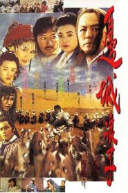 โปวอั้งเสาะ จอมดาบหิมะแดง A Warrior’s Tragedy (1993)