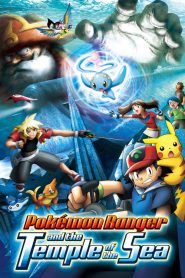 โปเกมอน เดอะมูฟวี่ 9 ตอน โปเกมอนเรนเจอร์กับเจ้าชายมานาฟี่แห่งท้องทะเล Pokémon Ranger and the Temple of the Sea (2006)