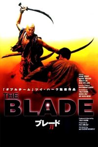 เดชไอ้ด้วน แขนหลุดไม่หยุดแค้น The Blade (1995)