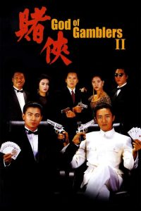 คนตัดคน 2 God of Gamblers II (1990)