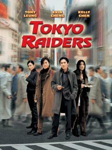 พยัคฆ์สำอางค์ ผ่าโตเกียว Tokyo Raiders (2000)