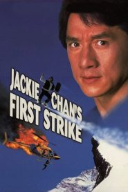 ใหญ่ฟัดโลก 4 Police Story 4: First Strike (1996)