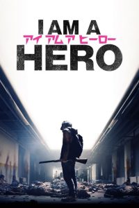 ข้าคือฮีโร่ I Am a Hero (2016)