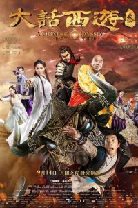 ไซอิ๋ว เดี๋ยวลิงเดี๋ยวคน 3 A Chinese Odyssey: Part Three (2016)