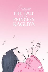 เจ้าหญิงกระบอกไม้ไผ่ The Tale of the Princess Kaguya (2013)