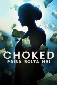กระอัก Choked: Paisa Bolta Hai (2020)