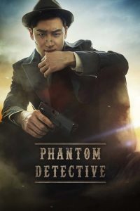นับสืบแวนนิชชิ่ง Phantom Detective (2016)
