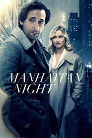 คืนร้อนซ่อนเงื่อน Manhattan Night (2016)