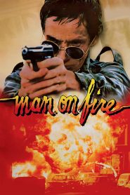คนแค้นเดือด Man on Fire (1987)
