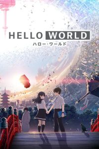 เธอ.ฉัน.โลก.เรา Hello World (2019)