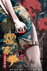 Huo Jiaquan: Girl With Iron Arms (2020)