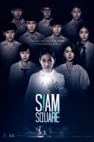 สยามสแควร์ Siam Square (2017)