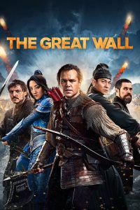 เดอะ เกรท วอลล์ The Great Wall (2016)