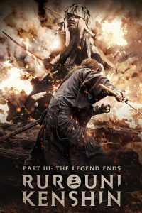 รูโรนิ เคนชิน คนจริง โคตรซามูไร Rurouni Kenshin Part III: The Legend Ends (2014)