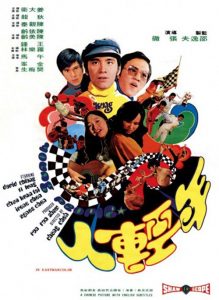 ไอ้หนุ่ม 3 เสือ Young People (1972)