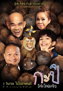 กะปิ ลิงจ๋อไม่หลอกจ้าว Kapi (2010)