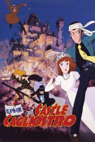 ปราสาทสมบัติคากริออสโทร Lupin the Third: The Castle of Cagliostro (1979)