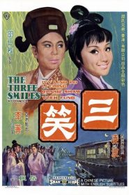 สามยิ้มพิมพ์ใจ The Three Smiles (1969)