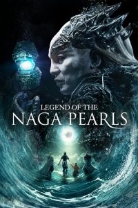 อภินิหารตำนานมุกนาคี Legend of the Naga Pearls (2017)