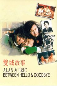 ก็เพราะสามเรา Alan and Eric: Between Hello and Goodbye (1991)