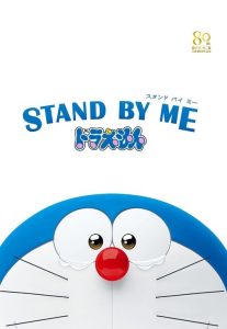 โดราเอมอน เพื่อนกันตลอดไป Stand by Me Doraemon (2014)