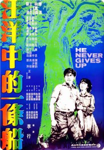 ที่รักอย่าจากฉันไป He Never Gives Up (1979)